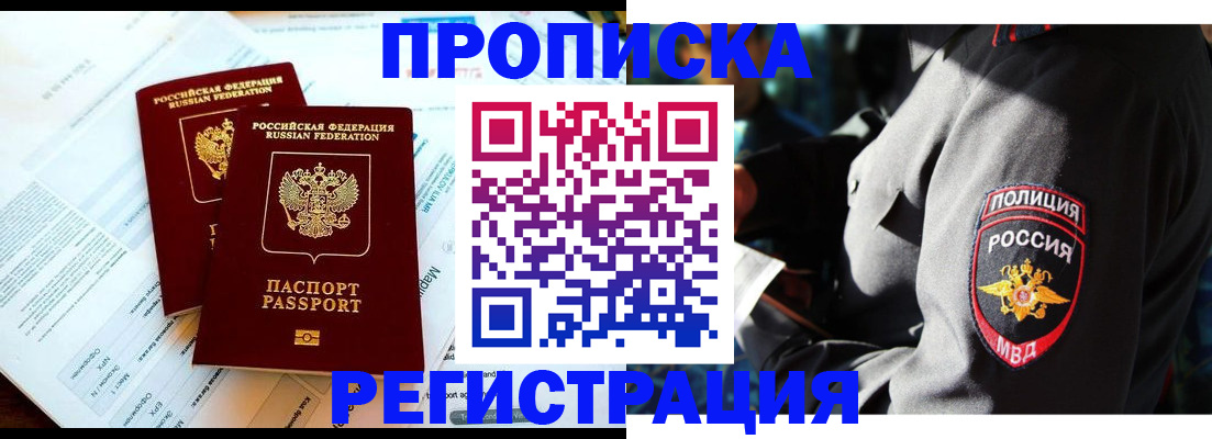 прописка в Тутаеве